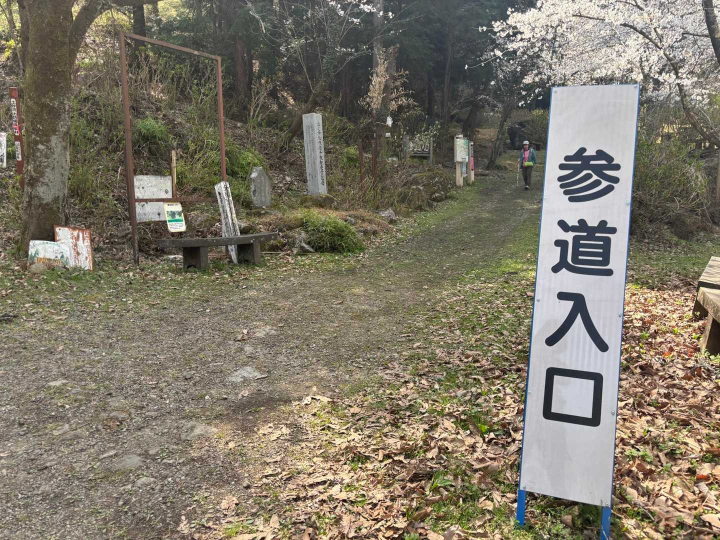 登山口到着