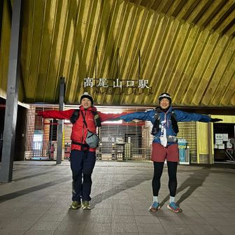 高尾山口到着。
まめちさんの計画通りの時間に到着！
2人とも体力や足はまだまだ余力あり。
でも今日はここで終わり。