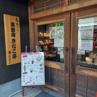 ちょいと寄り道w
信玄餅で有名な桔梗屋のお店。