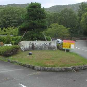 市ノ池公園