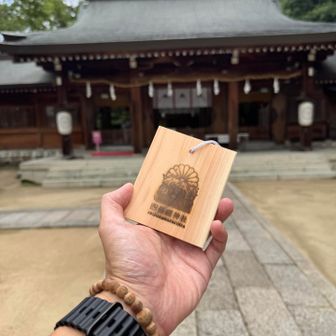 では行きますか