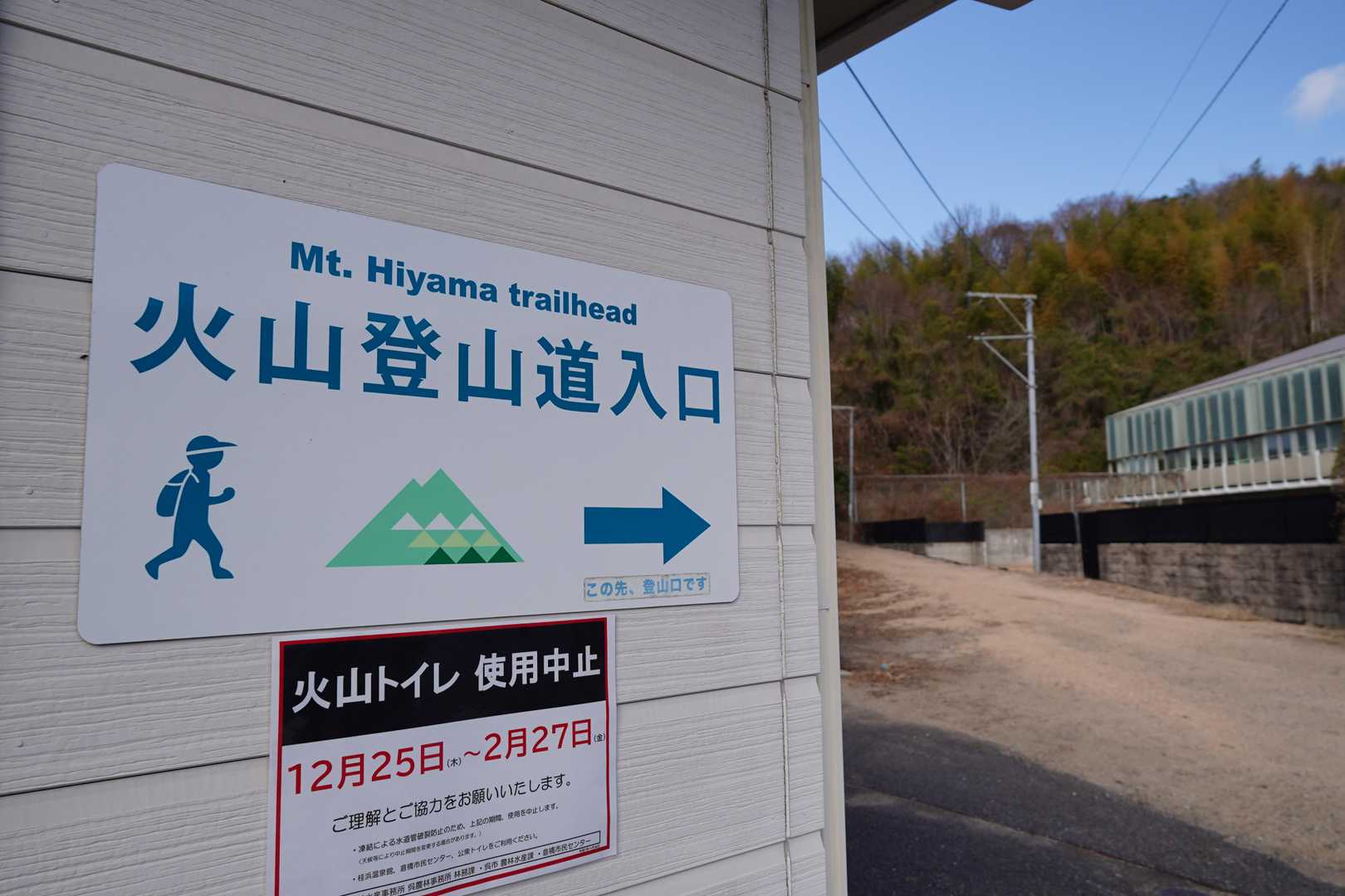 温泉のすぐ横に登山口があったなんて知らんかったなぁ