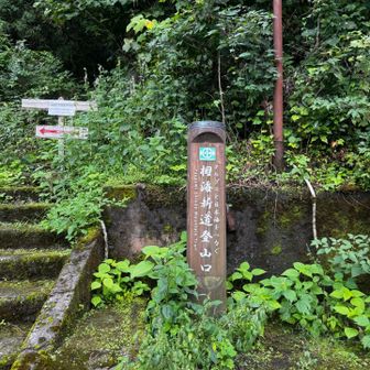 登山口に到着！