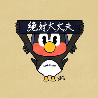 さぁ、行こうか！