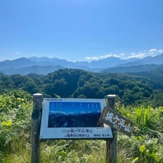 山頂