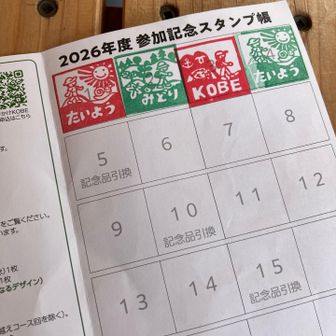 こちらでスタンプを押していただき本日のイベント終了。前回とあわせて4つとなりました。スタンプ10そろえて手ぬぐいをいただくのが目標。