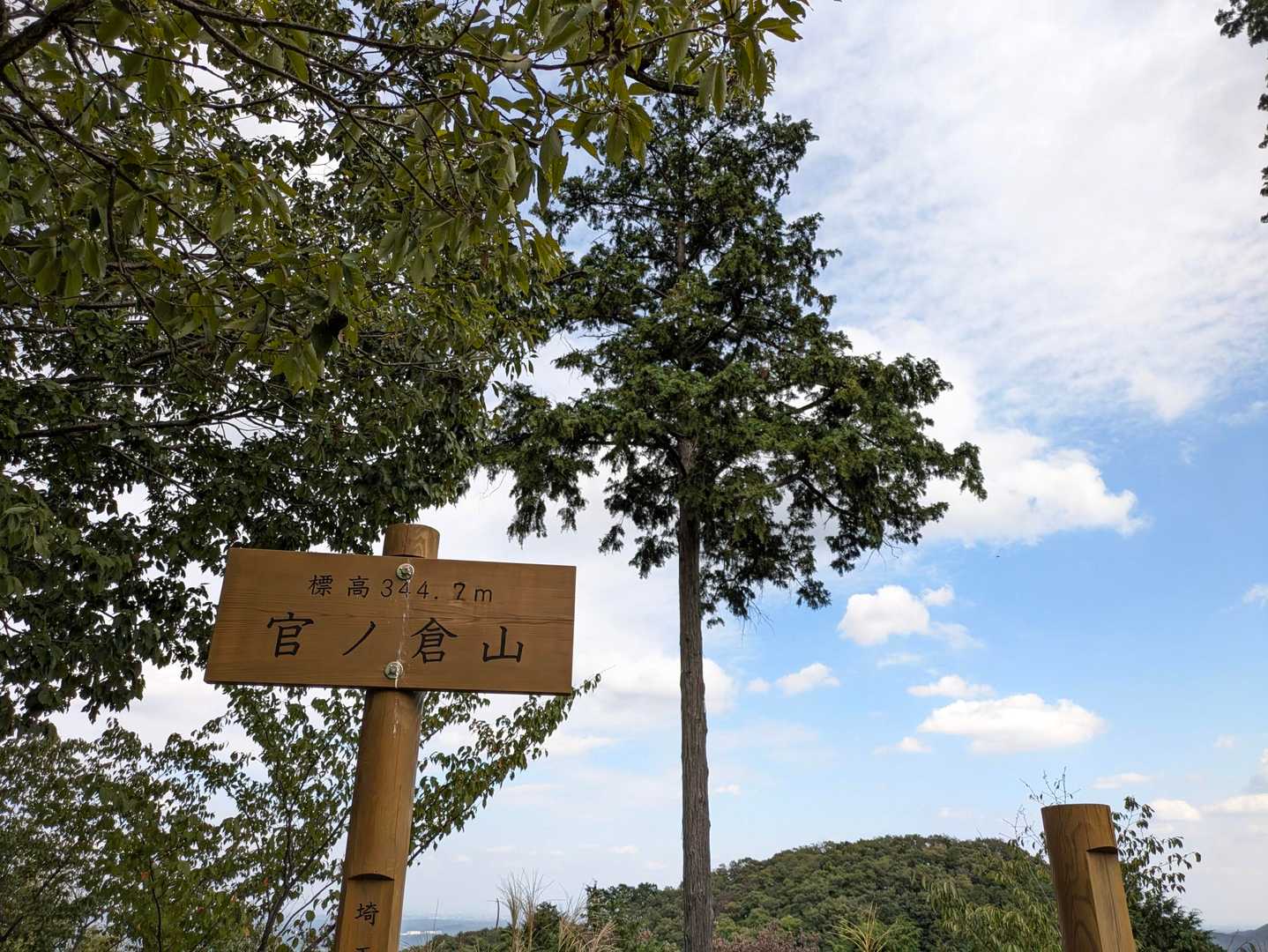 官ノ倉山