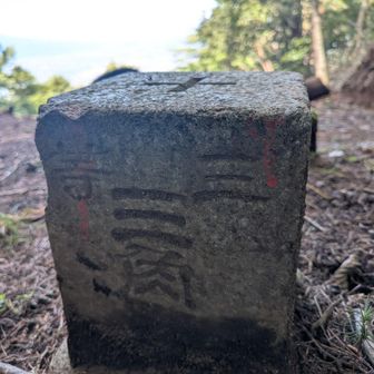 三等三角点▲
山飯🍙食べて下山開始🥾