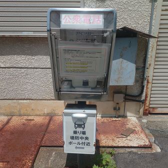 ちなみにシーズン中ならこの電話でタクシー呼べます。
七倉山荘まで2600円也
