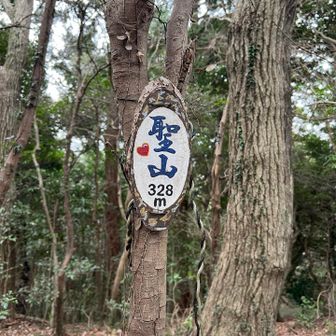 聖山のピーク！