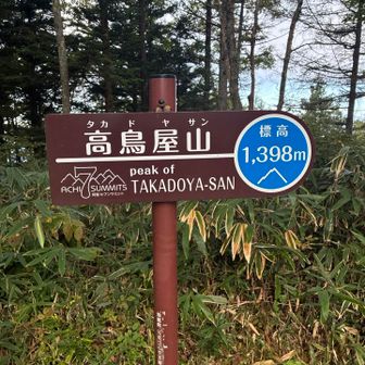 阿智セブンサミット6座目。