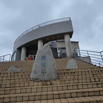 湘南平レストハウス。
店内から眺望抜群。
疲労軽減のためパフェを戴きました。