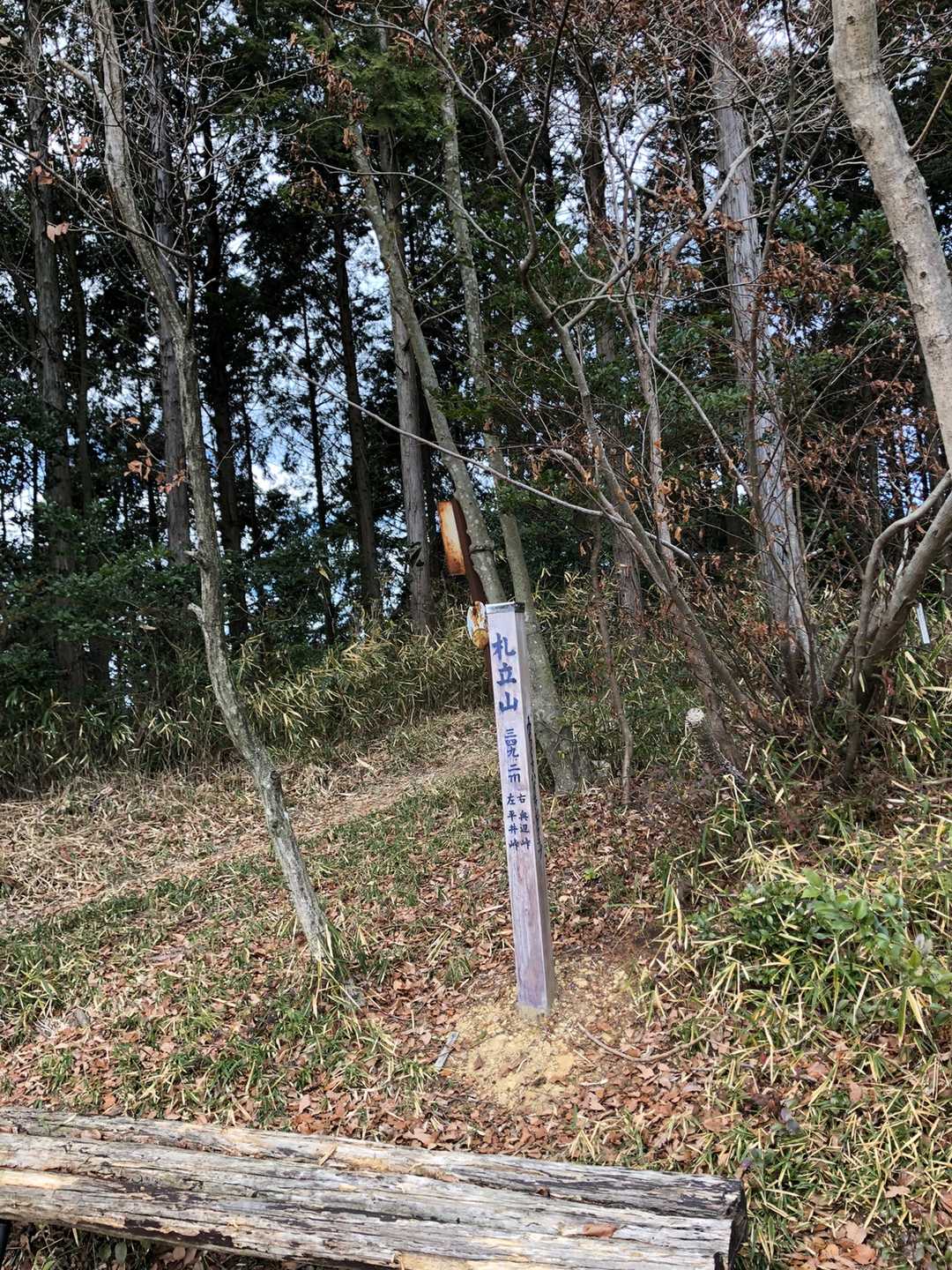弁財天社-不動山-札立山 往復コースの写真