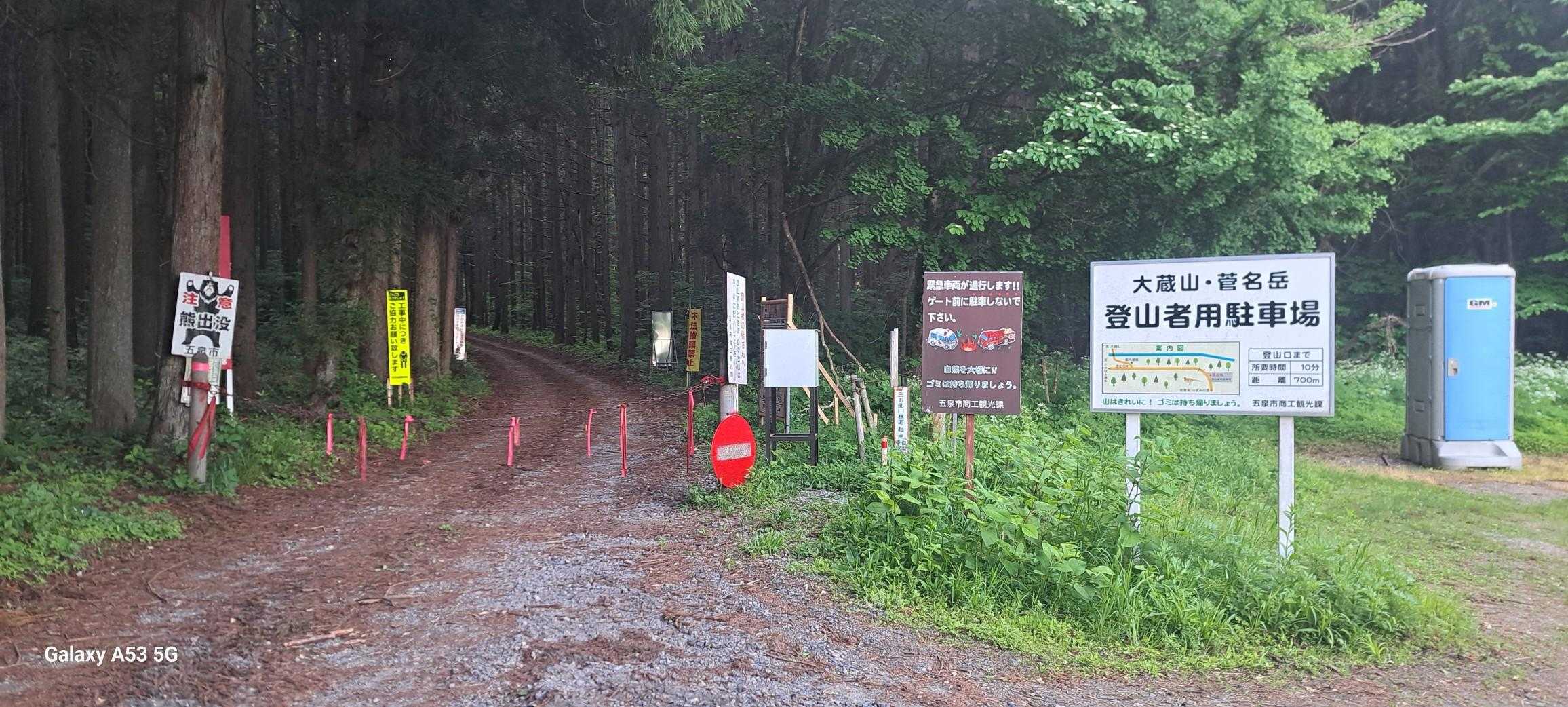 大蔵山登山口
ここからスタートです❗