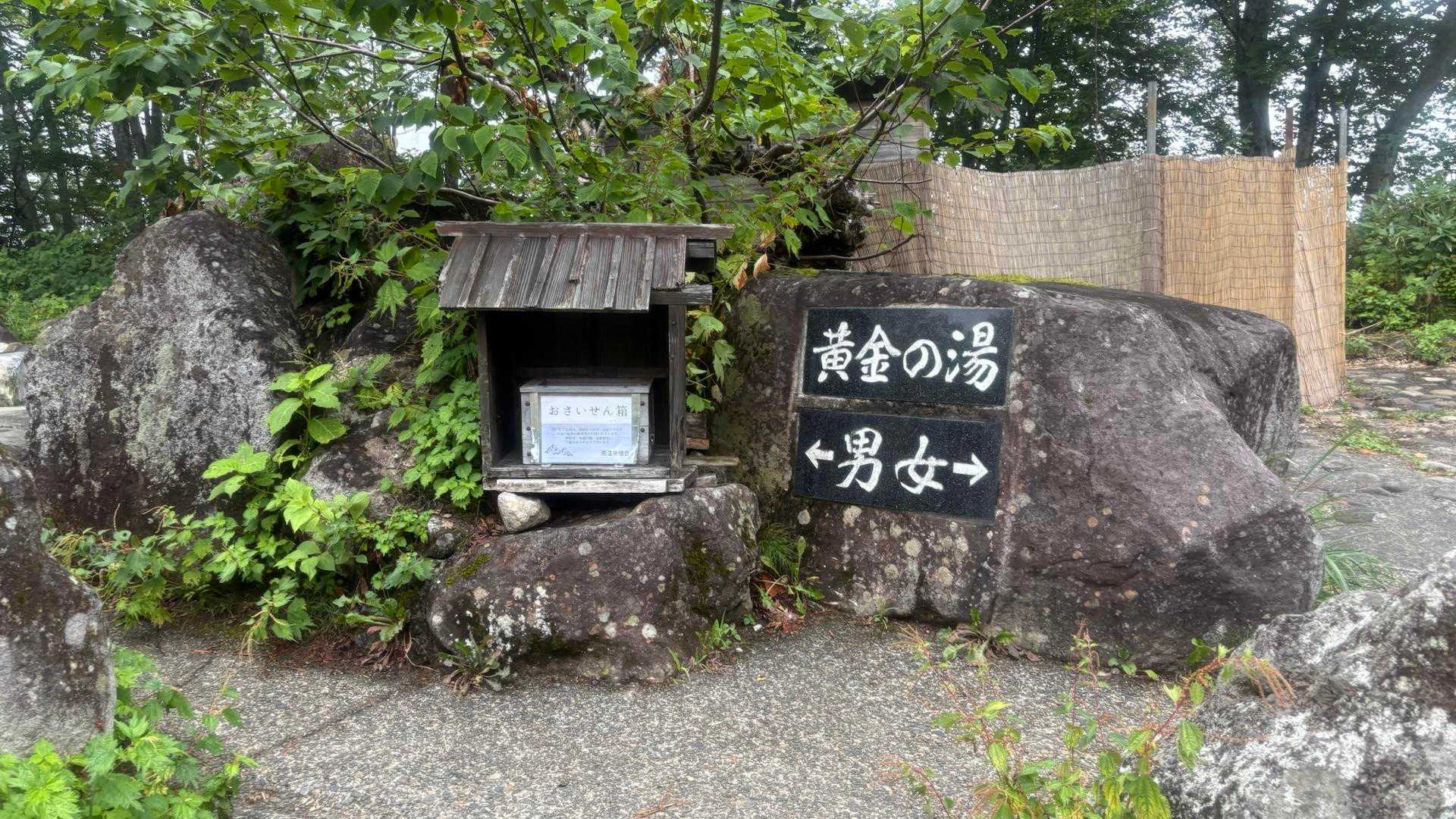 黄金の湯♨️まで戻ってきました〜
入ろうと思ったけど着替えは車でした