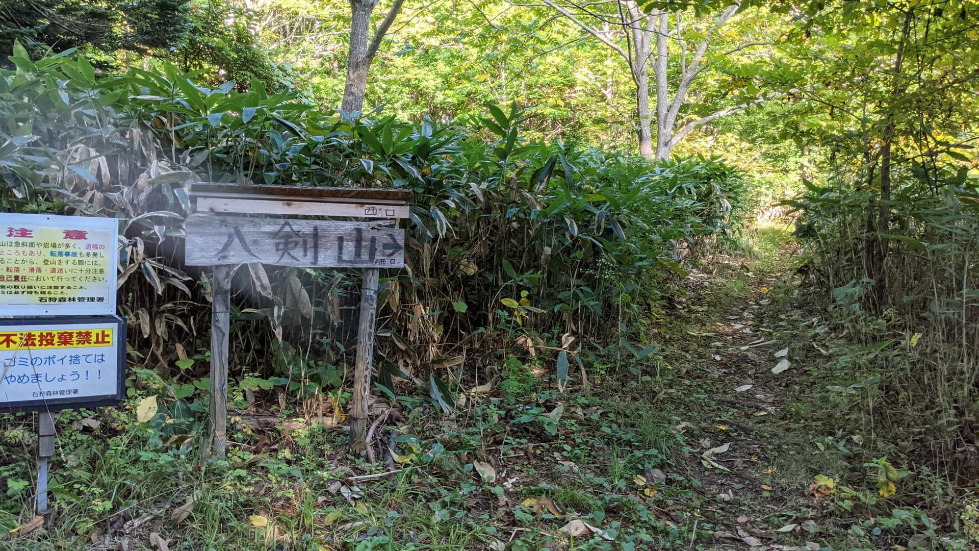 西口登山口にでました。