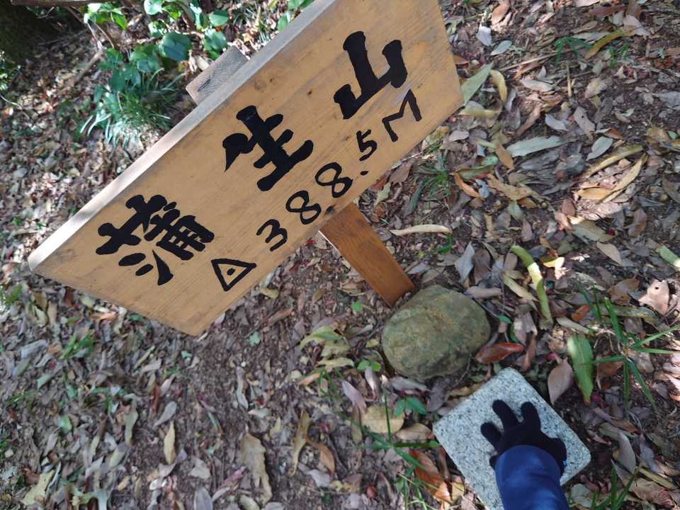 とうちゃこ♪
タッチ❗
この先にも道がありましたが、引き返します