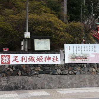 八雲神社前にある　織姫神社　縁結びで有名な神社です。　

この先　長い階段があります。