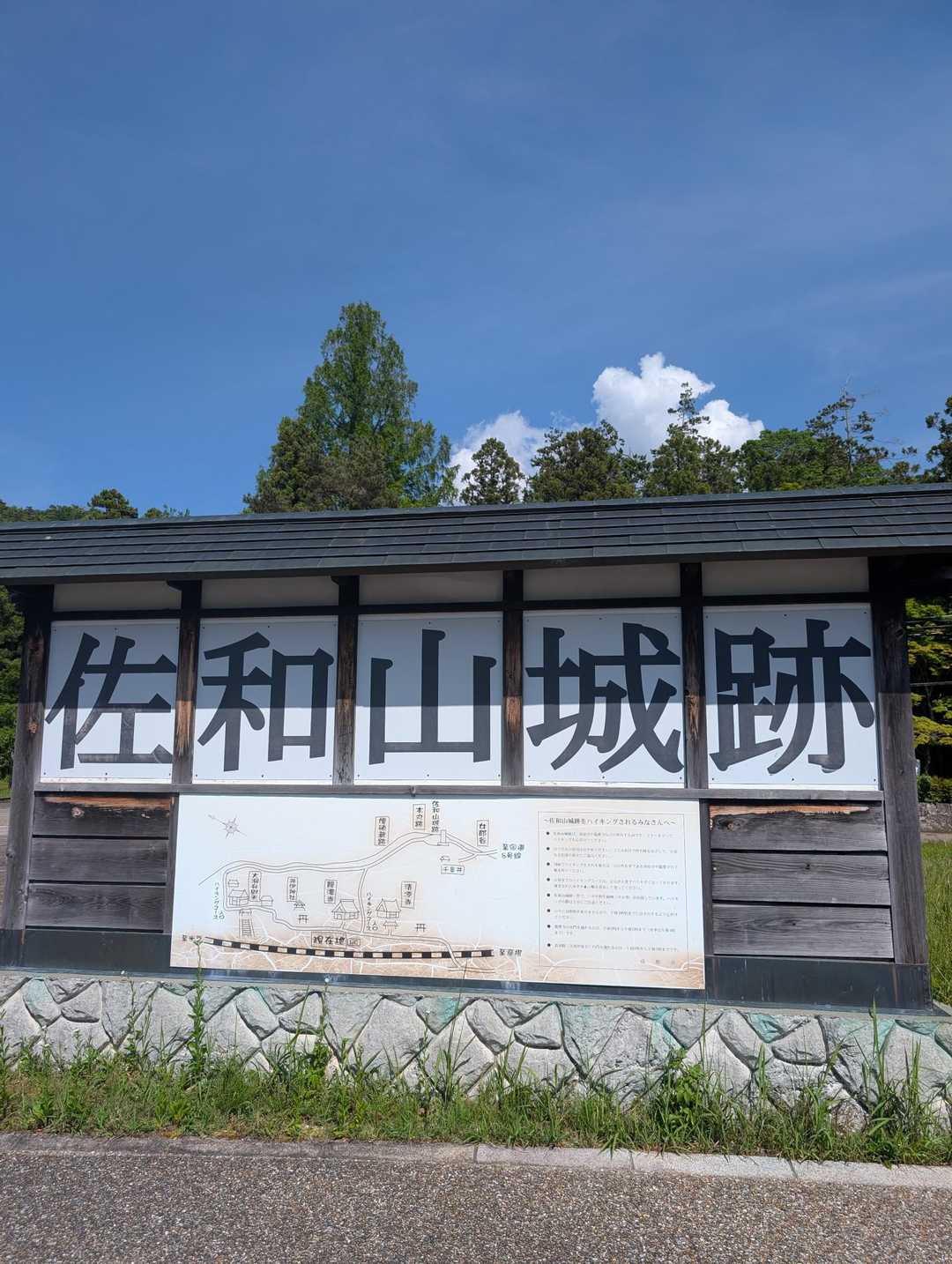 佐和山-弁天山 周回コースの写真
