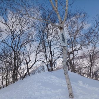 小喜茂別岳頂上