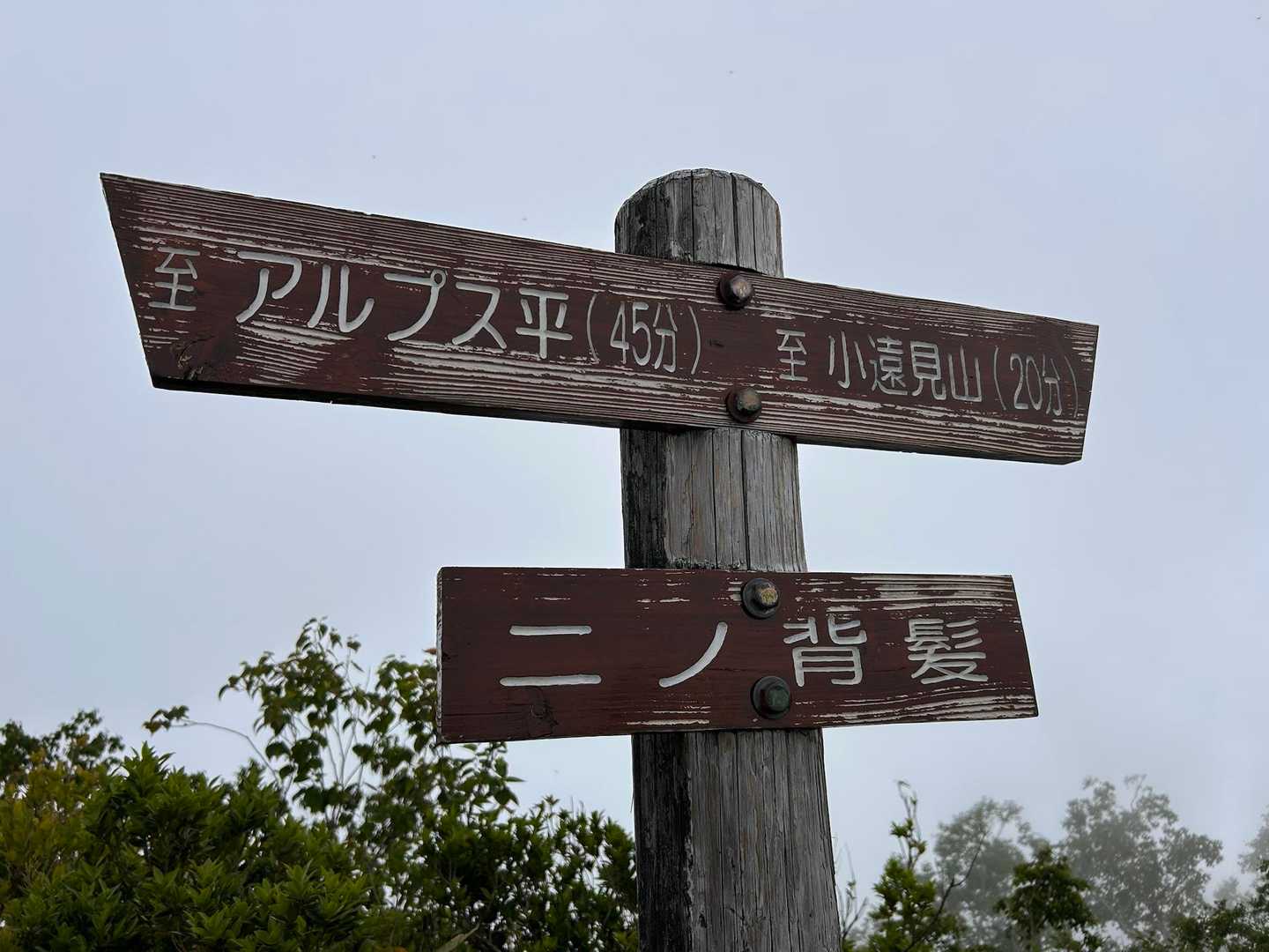 小遠見山往復 | カクネ里氷河を抱いた鹿島槍ヶ岳など、後立山連峰の絶景ポイントの写真