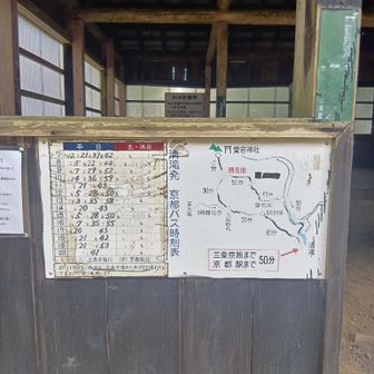 清滝に降りるとバスがありそうと思い、そっちに降りる