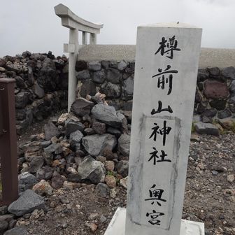 樽前山神社、奥宮です。