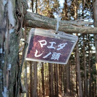 マエダレノ頭　マエダレってなんだ？