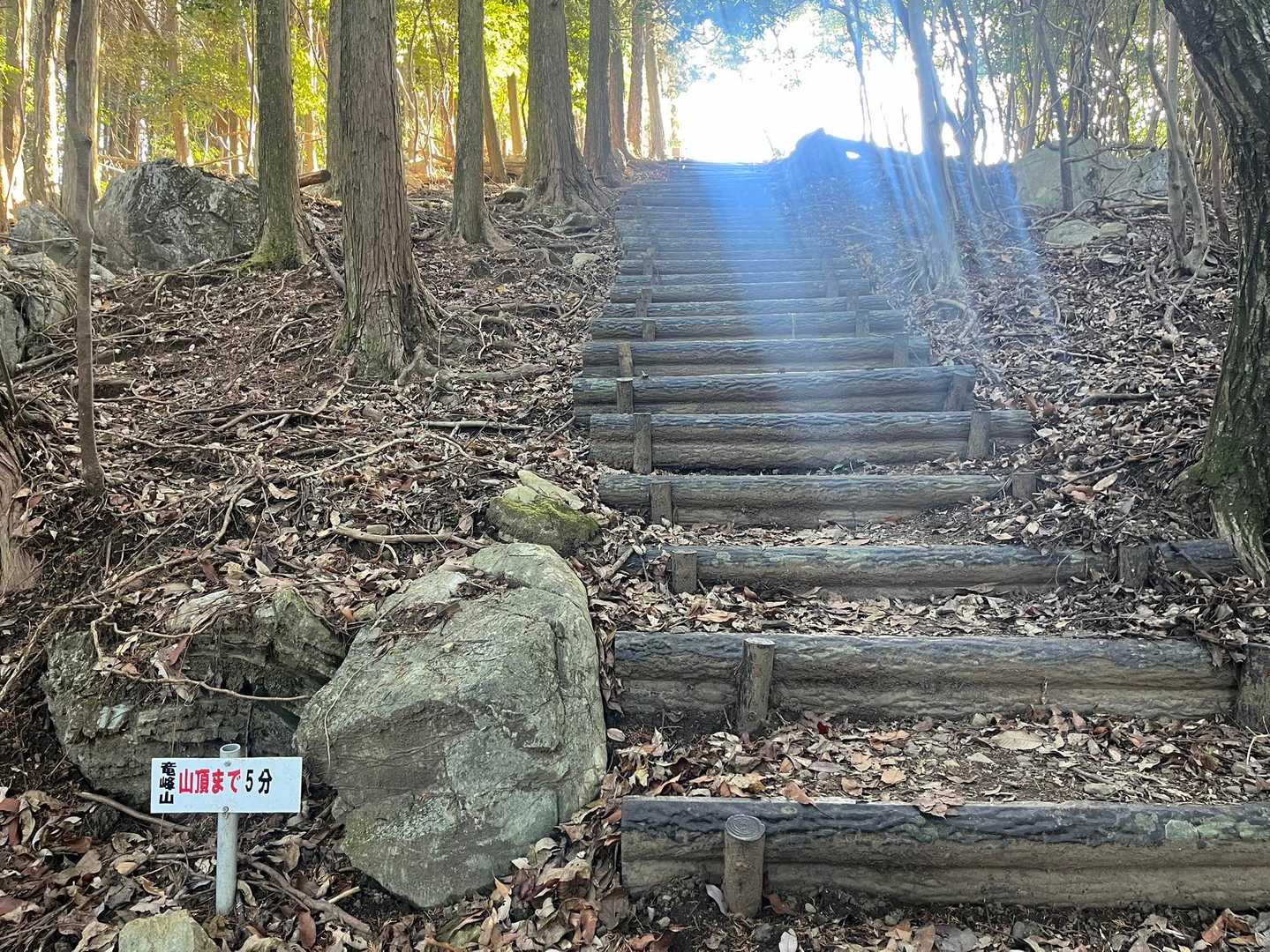 竜峰山まではあと少し⛰️