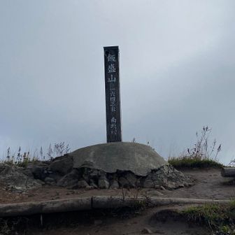 山頂