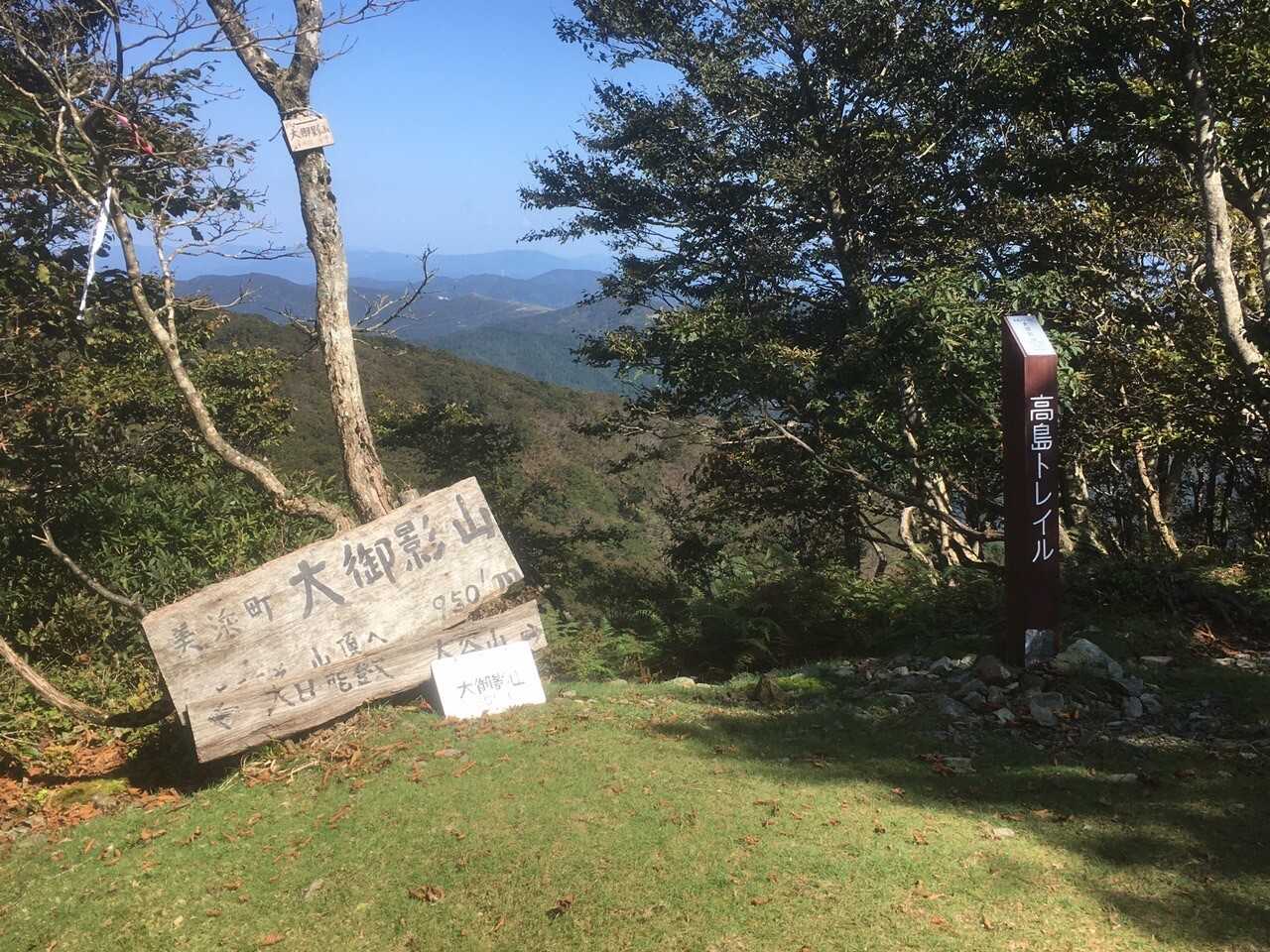 大御影山の写真