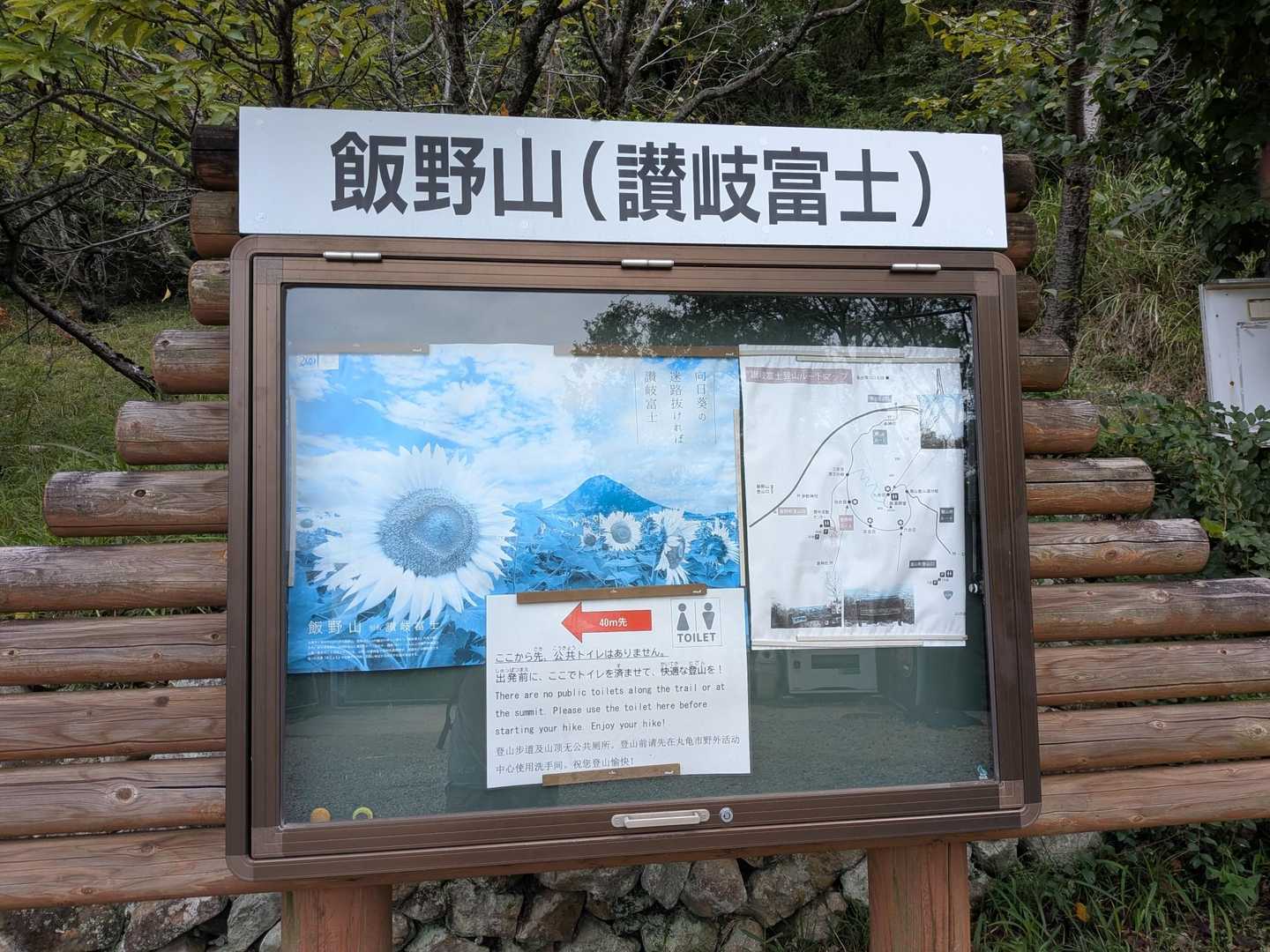 飯野山（讃岐富士） 西側コースの写真