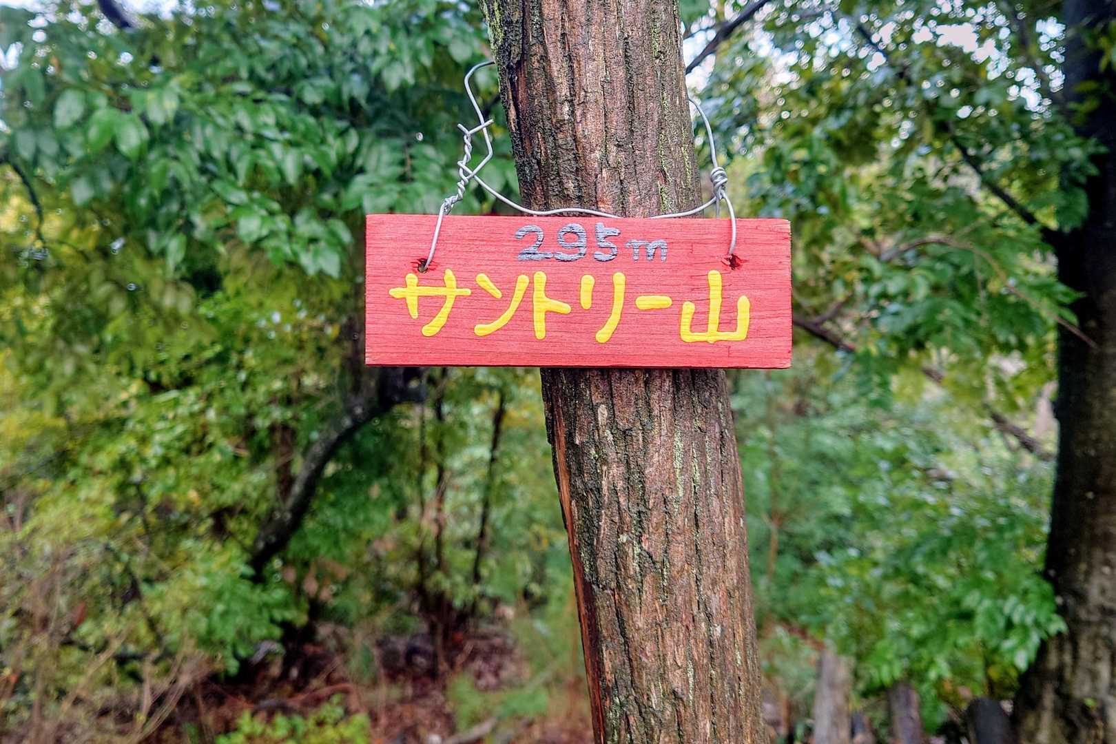 SUNTORYは