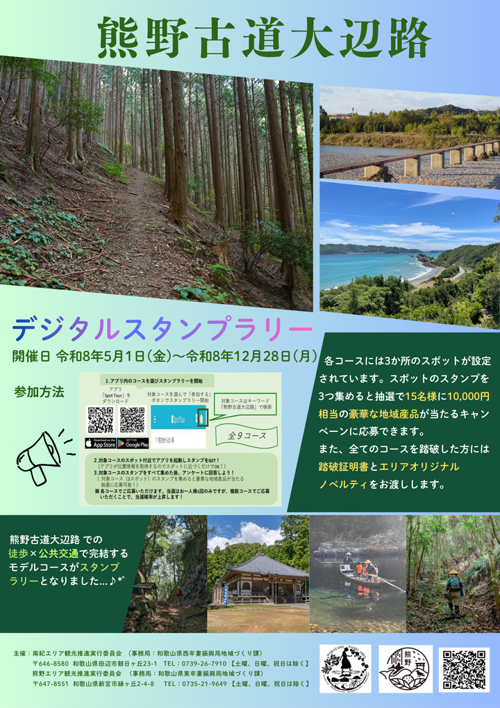 作曲の正道 ホームスタディコース 令和8年5月1日より熊野古道大辺路のモデ / 和歌山県観光振興課さん