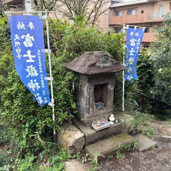 白子富士山頂