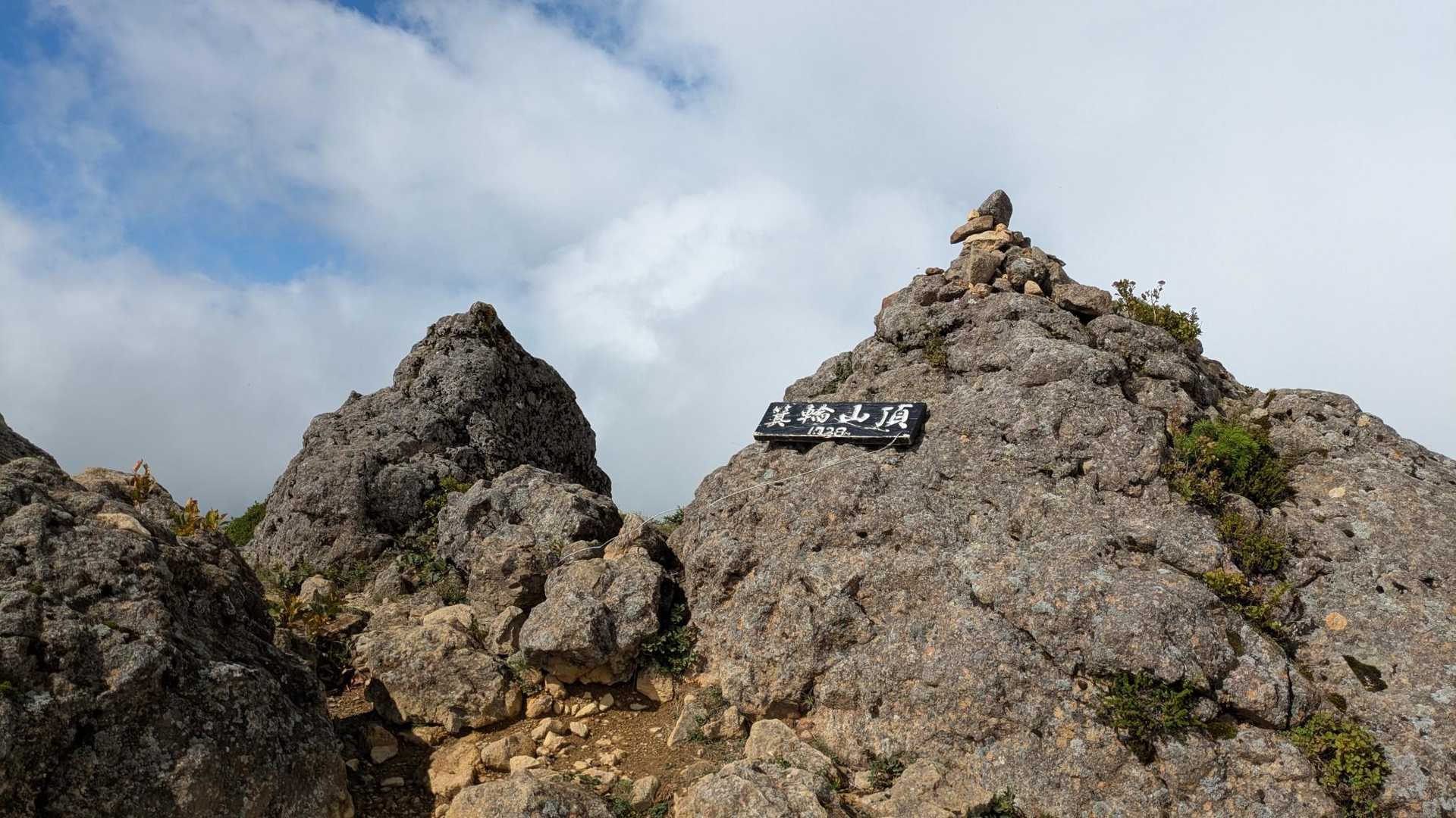 箕輪山山頂！