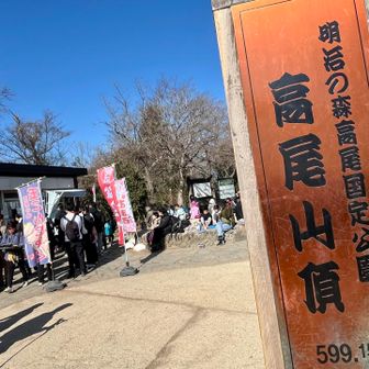 東京タカオーランド😆