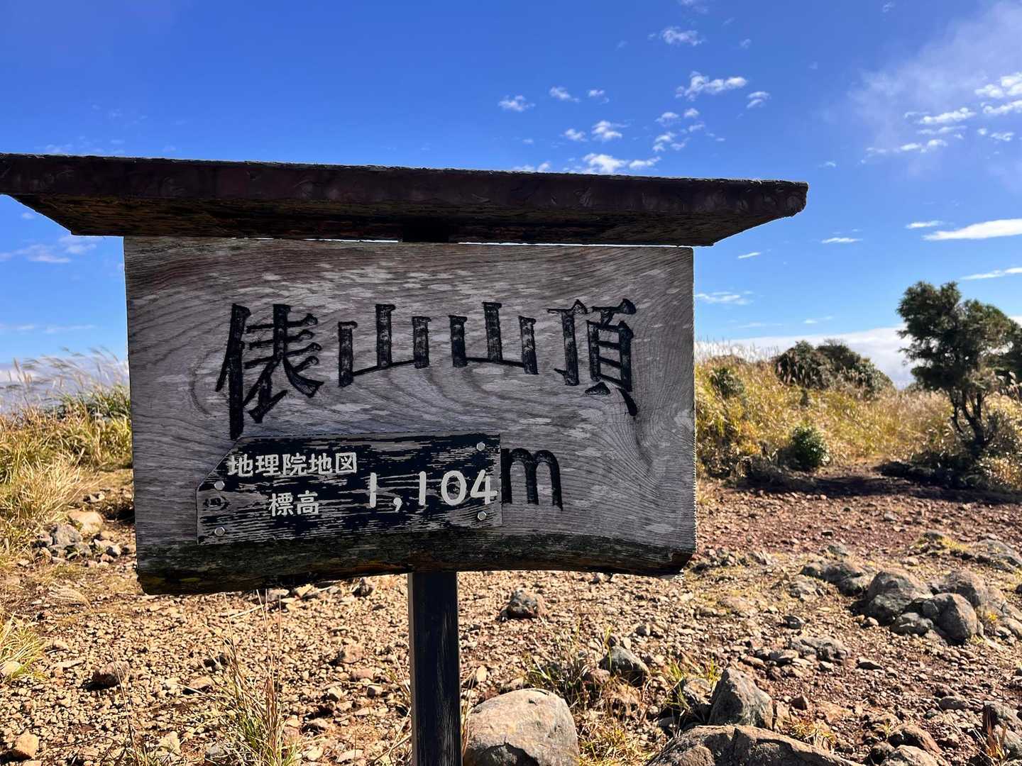 俵山往復 | 野焼きによって守られる美しい草原が魅力の爽やかハイキングコースの写真
