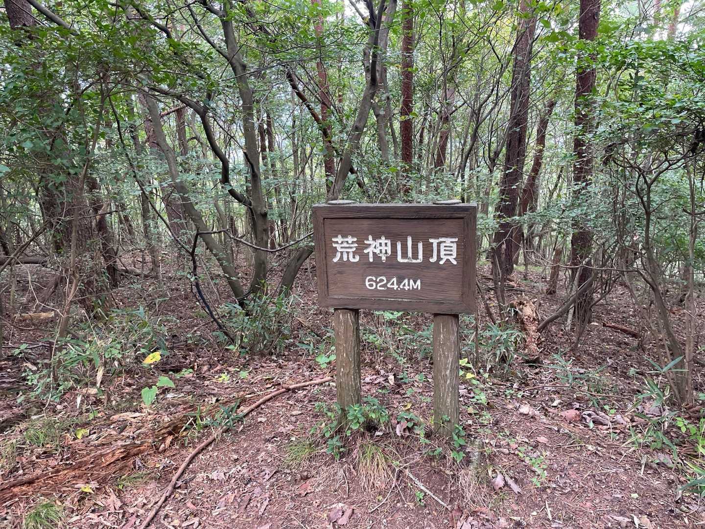 ぐんま百名山の荒神山