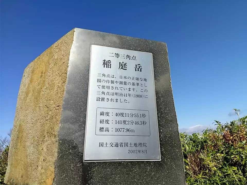 稲庭岳の写真