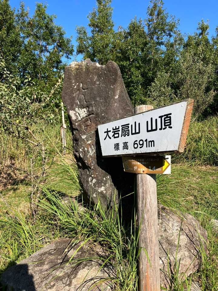 植林を抜けて、テーブル状の溶岩台地の先に山頂です。小岩扇山もかたわらにありますが、道が不明瞭なのでここまでとします。