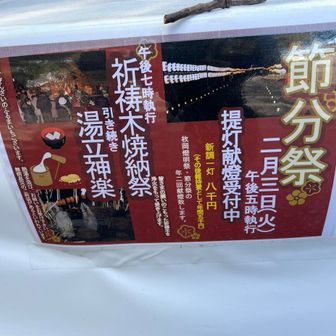 ２月３日節分祭
年２回の献灯（19時）🏮