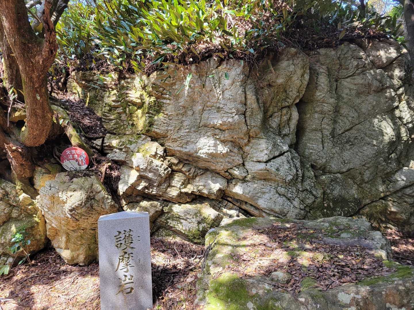 護摩岩