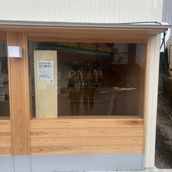 登山口。
醸造所ができるらしい。