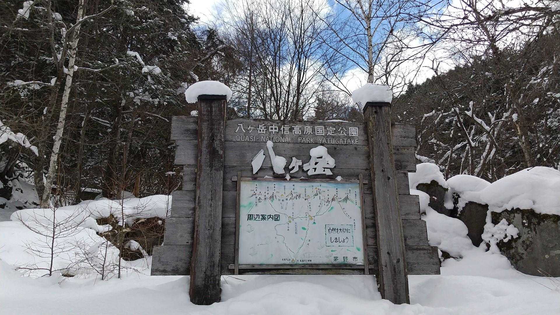 お馴染みの「八ヶ岳」の看板
