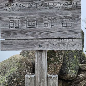 雲海に浮かぶ富士山🗻 in金峰山&国師ヶ岳 / ミッキー❅*॰ॱの登山