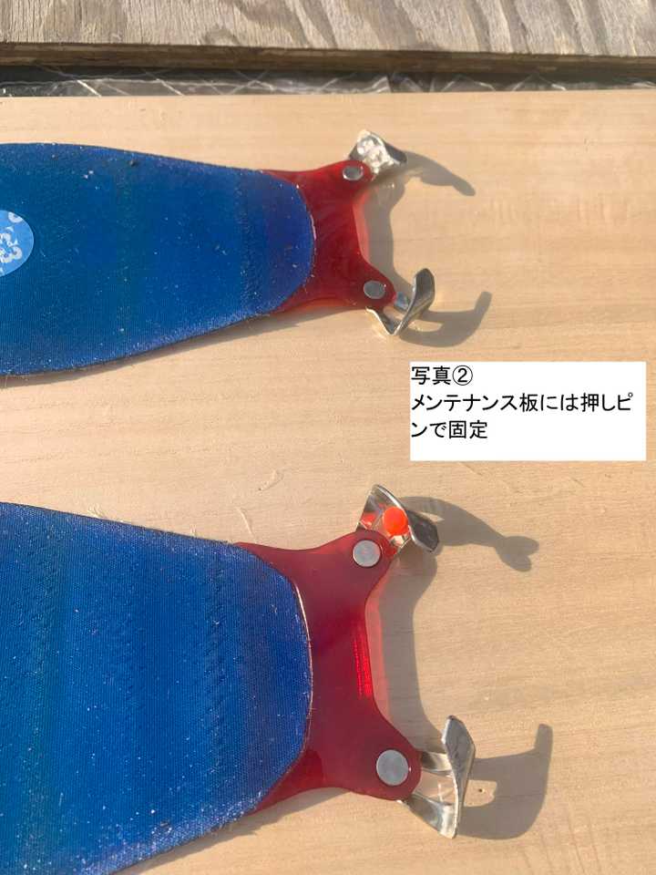 スキーシールのメンテナンス】 今 / なおじいさんのモーメント