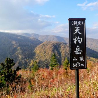 朝里天狗岳山頂🙌
本日の最高峰683m😊