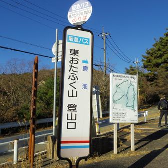 東おたふく山登山口で下車。