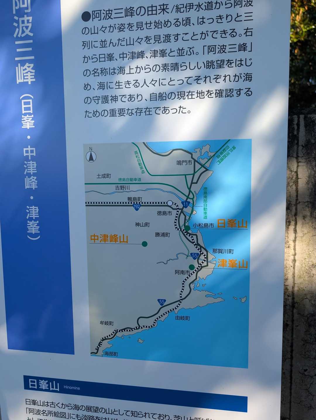 阿波三峰⛰️
